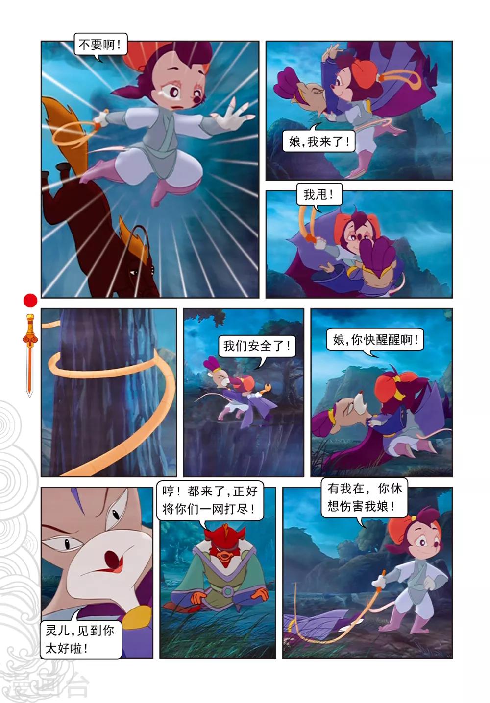 第97话 假做真时真亦假-第97话