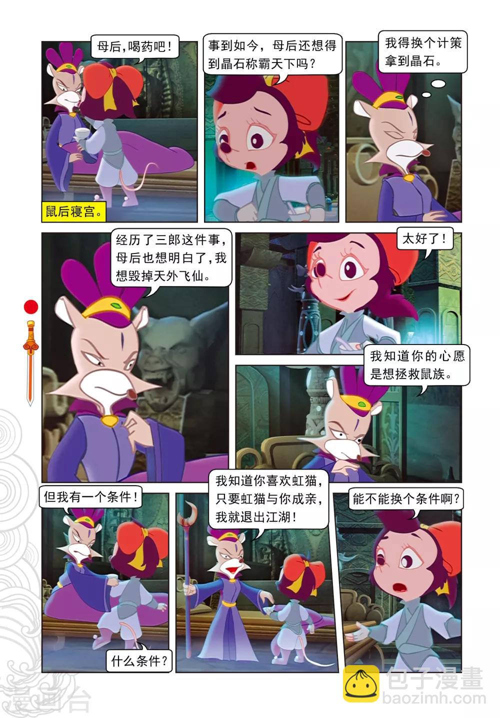 第97话 假做真时真亦假-第97话