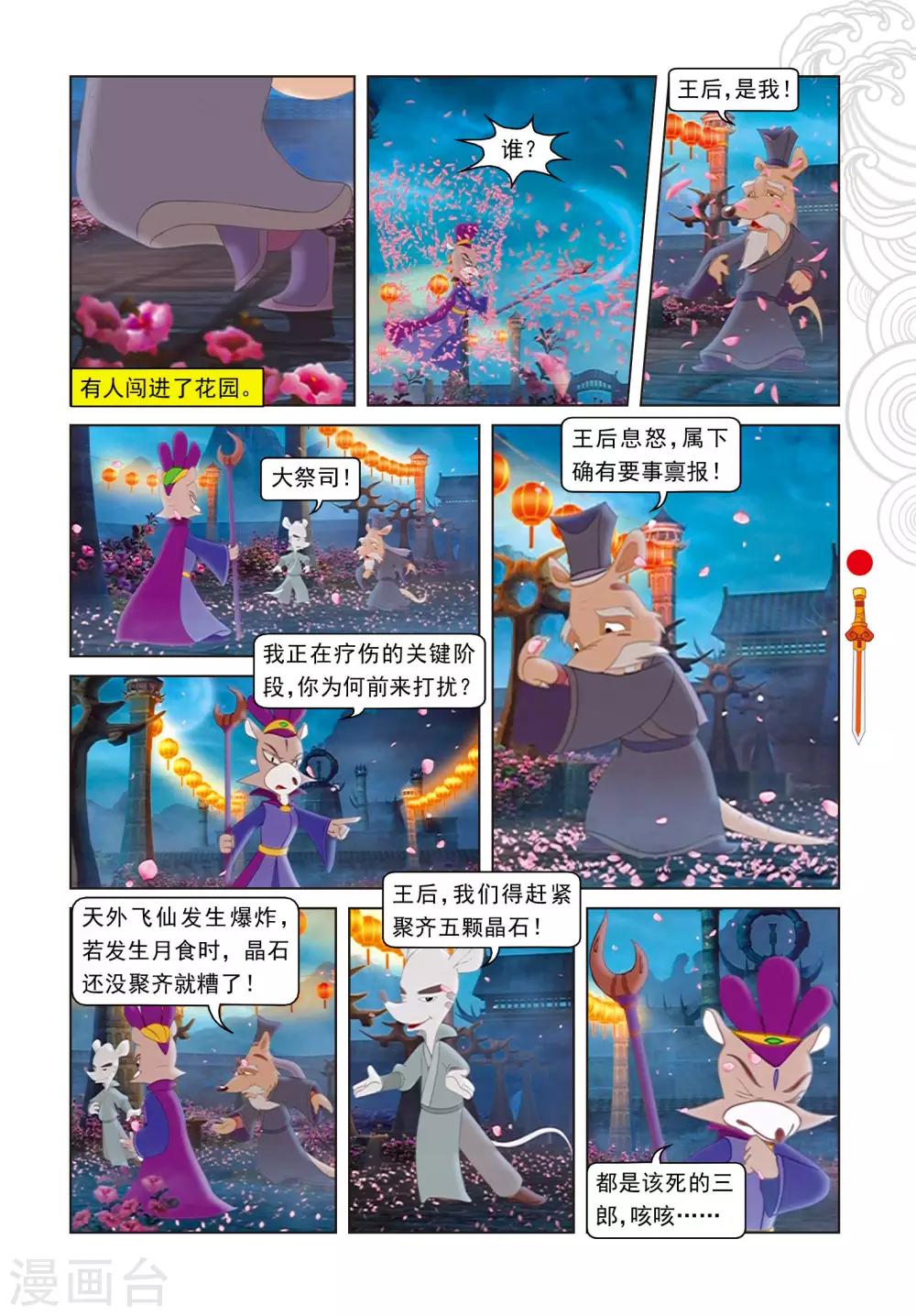 第97话 假做真时真亦假-第97话