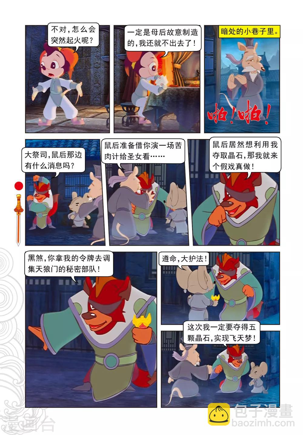 第97话 假做真时真亦假-第97话