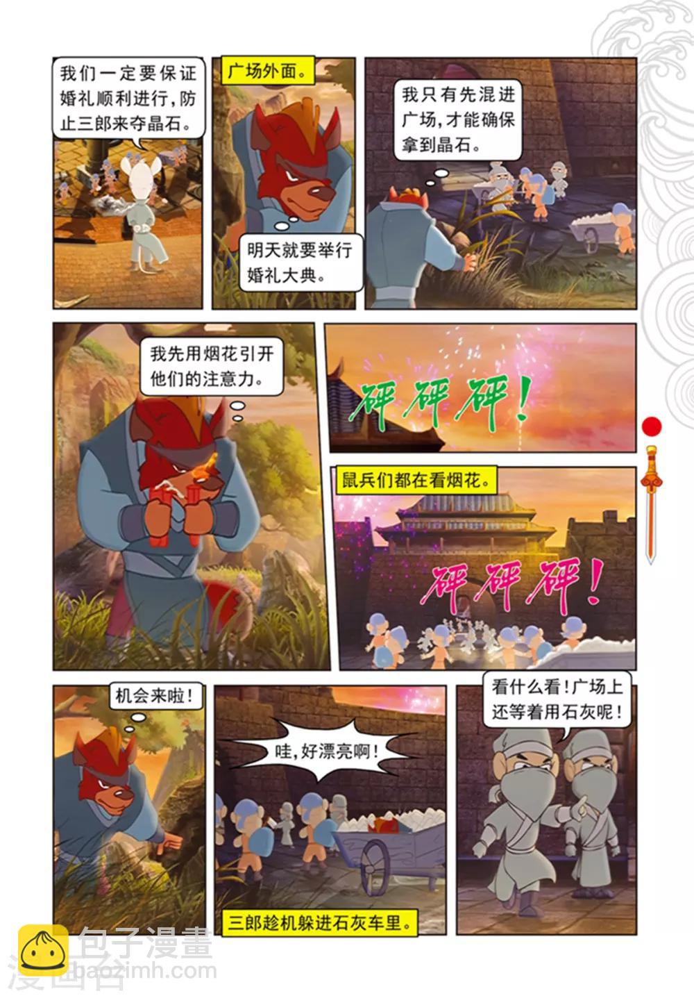 虹貓仗劍走天涯 - 第99話 婚禮前的暗戰 - 2