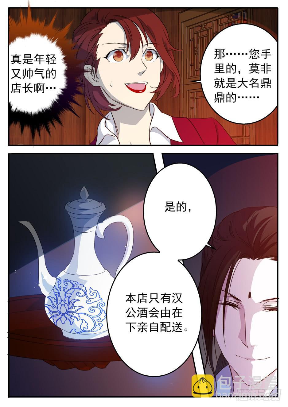 001 在下奉俟人-第1话