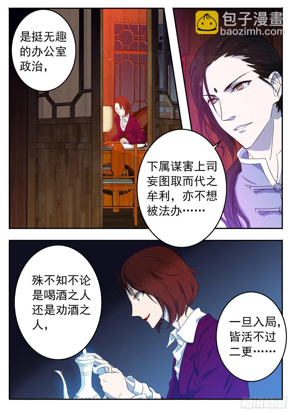 001 在下奉俟人-第1话