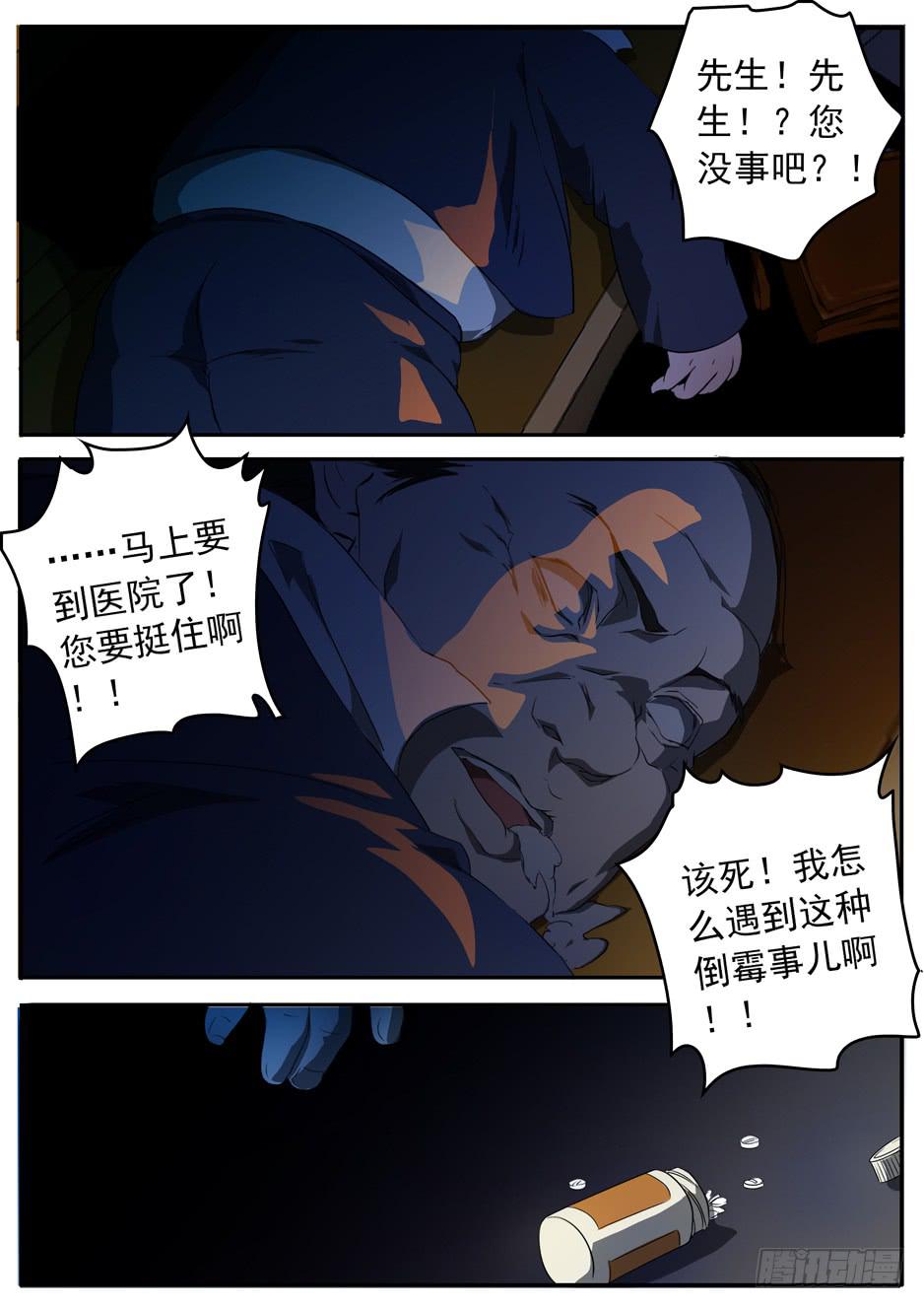 001 在下奉俟人-第1话