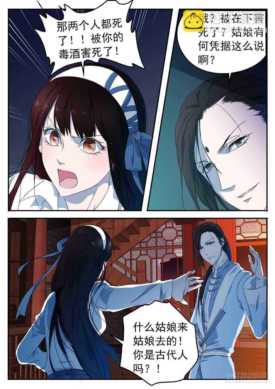 001 在下奉俟人-第1话