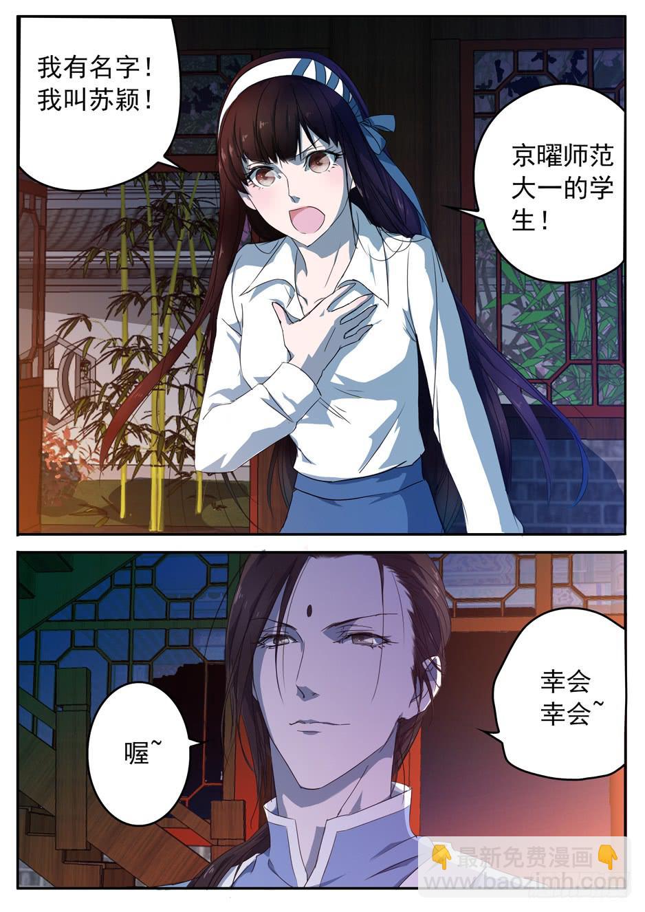 001 在下奉俟人-第1话