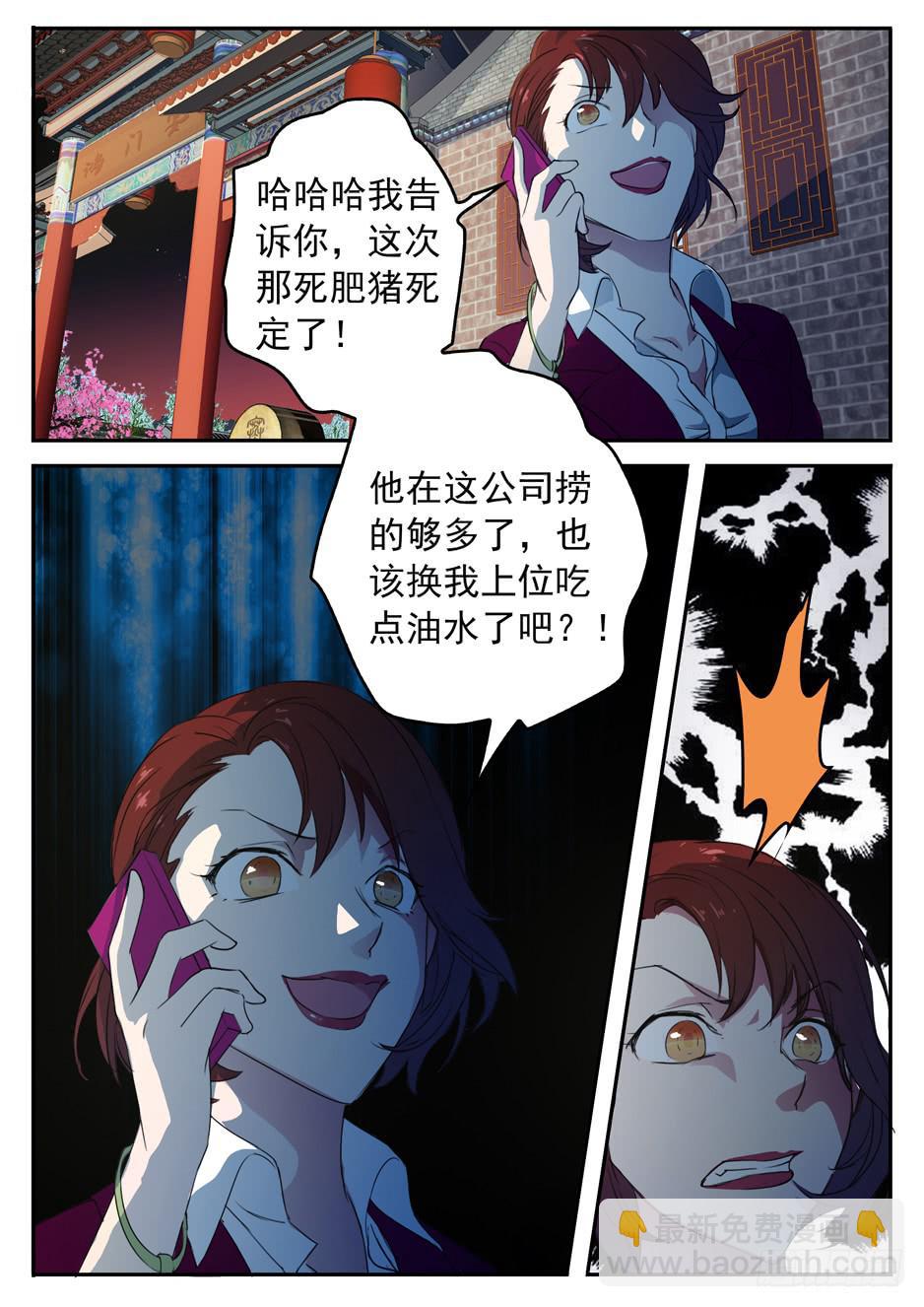 001 在下奉俟人-第1话