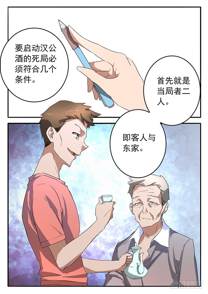 鸿门宴之汉公酒 - 011 共同的心情 - 1