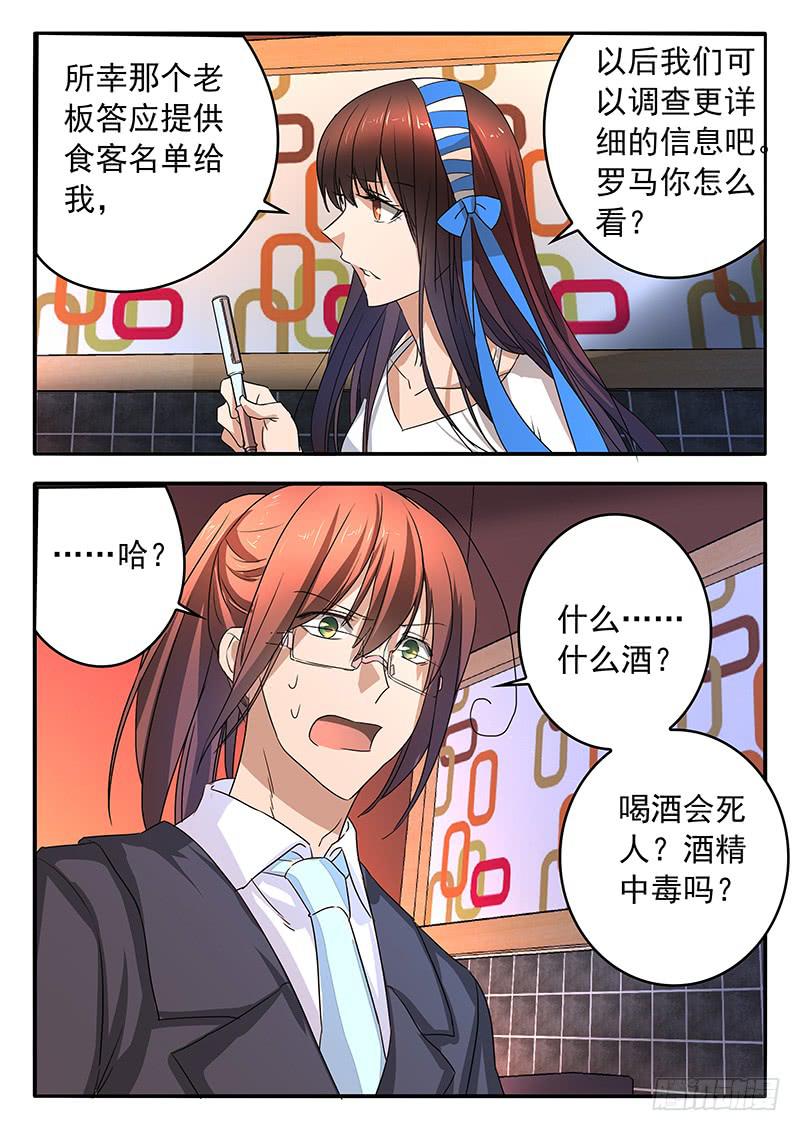 鸿门宴之汉公酒 - 011 共同的心情 - 3