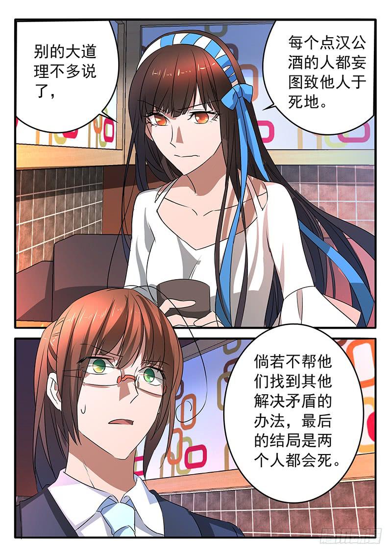 鸿门宴之汉公酒 - 011 共同的心情 - 3