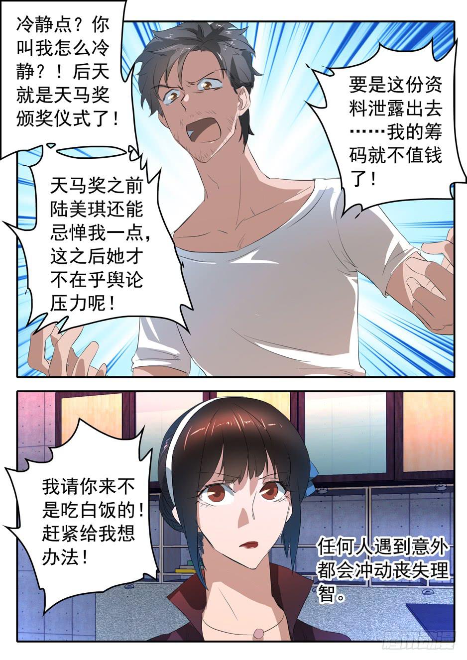 鸿门宴之汉公酒 - 015 冲动的代价 - 3