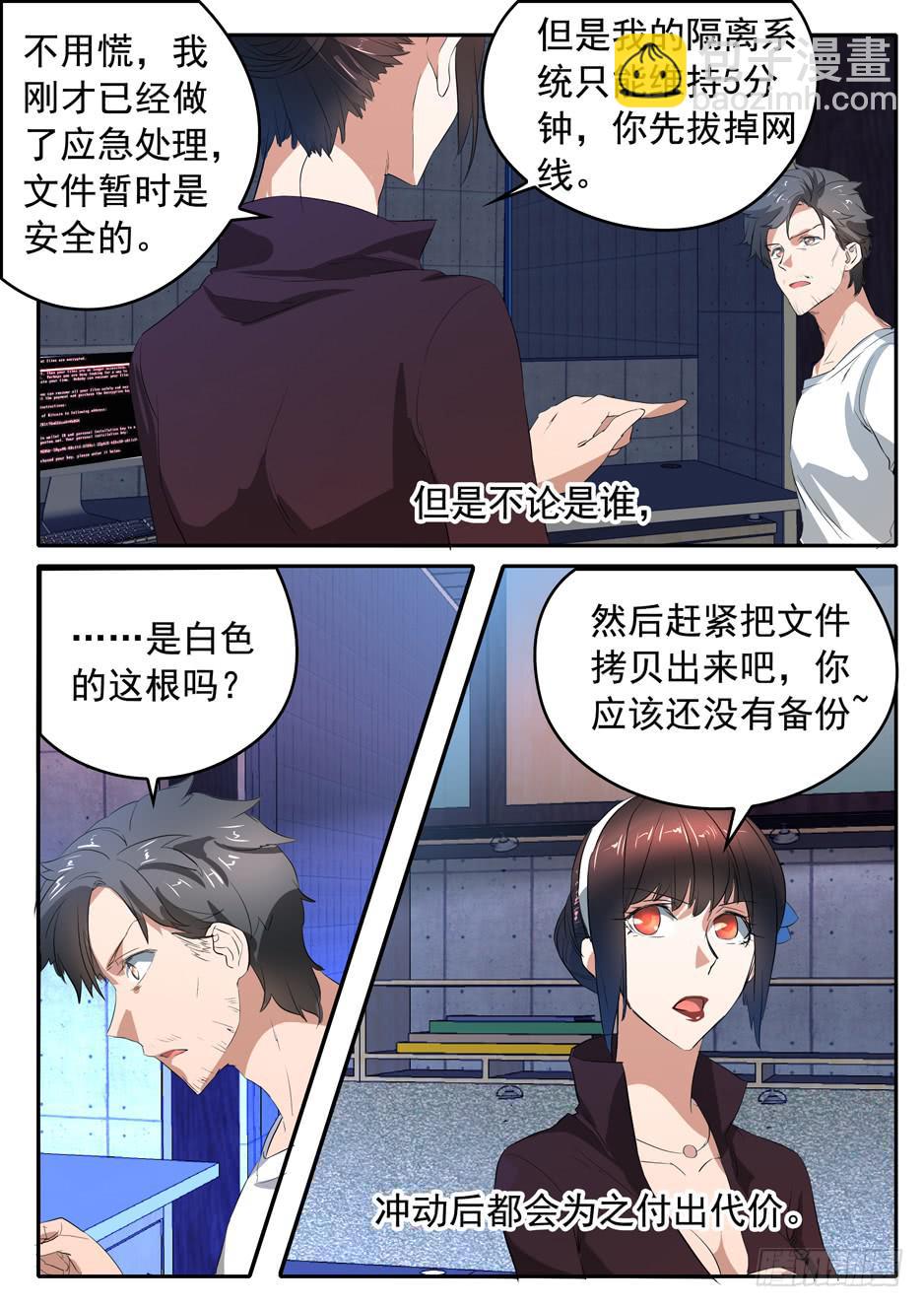 鸿门宴之汉公酒 - 015 冲动的代价 - 4