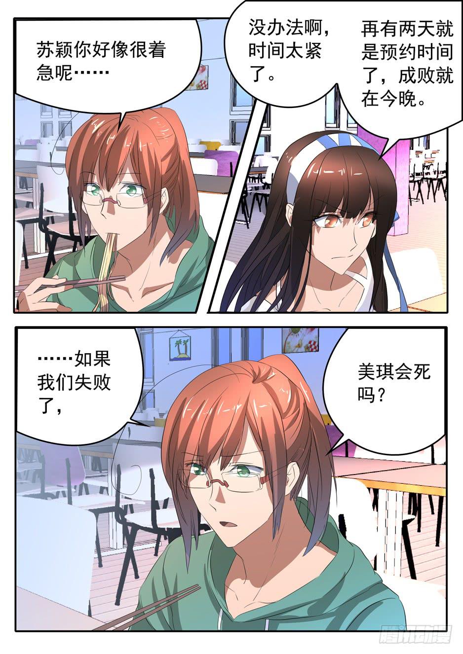 鸿门宴之汉公酒 - 015 冲动的代价 - 3