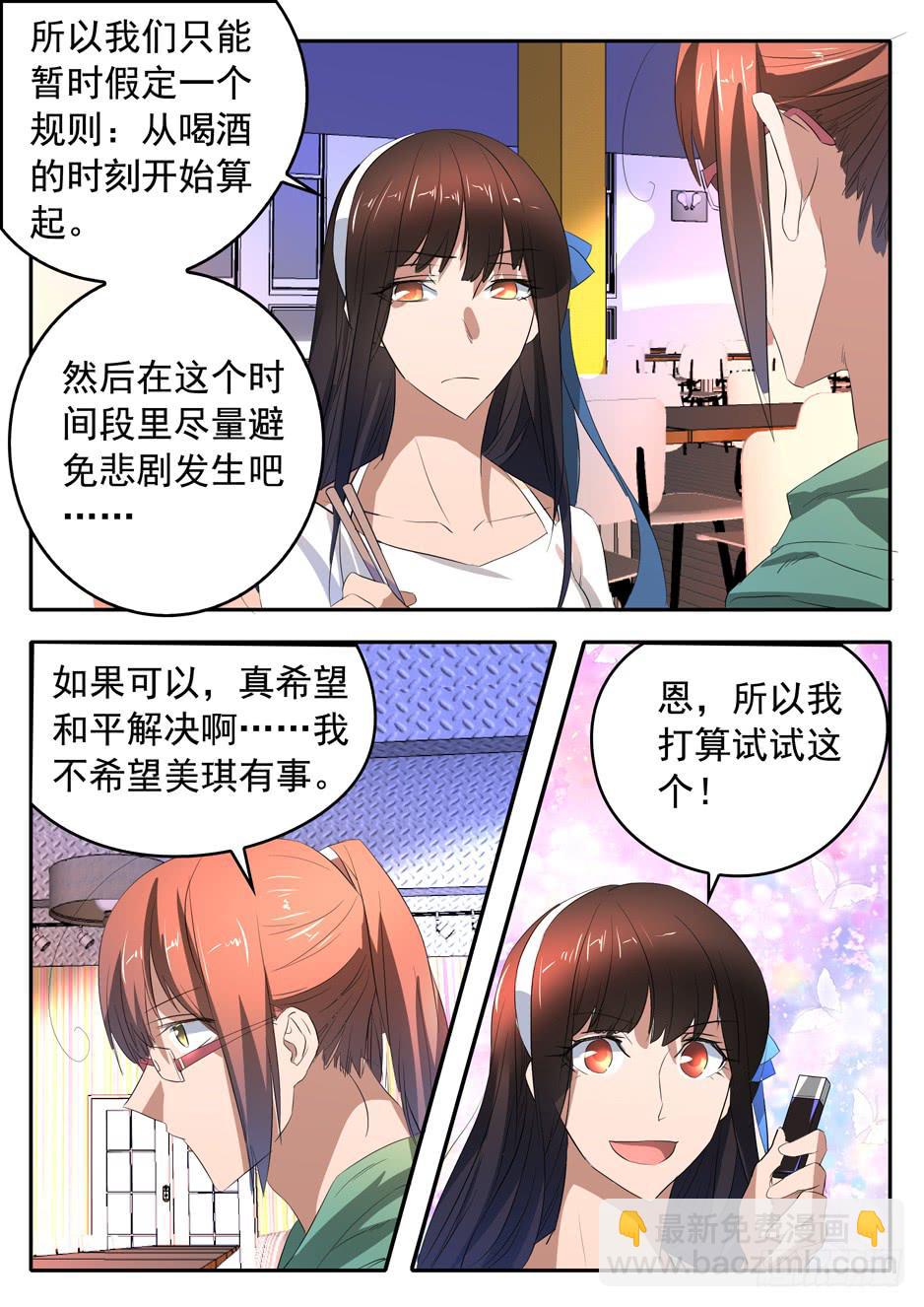 鸿门宴之汉公酒 - 015 冲动的代价 - 2