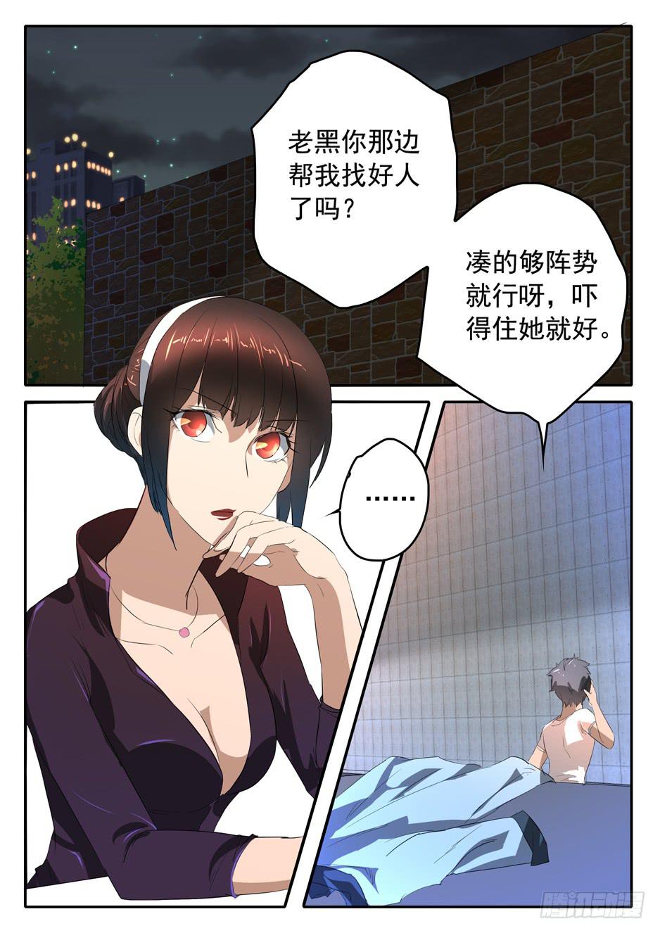 鸿门宴之汉公酒 - 015 冲动的代价 - 4