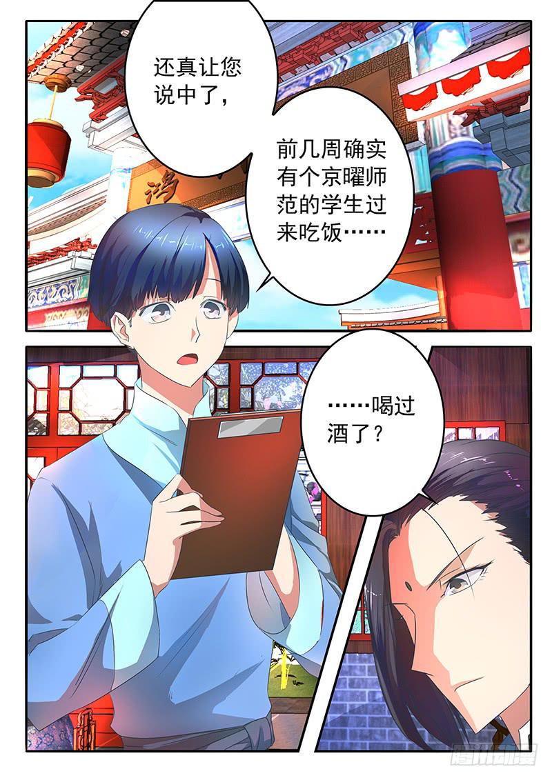 003 挚友的秘密-第3话