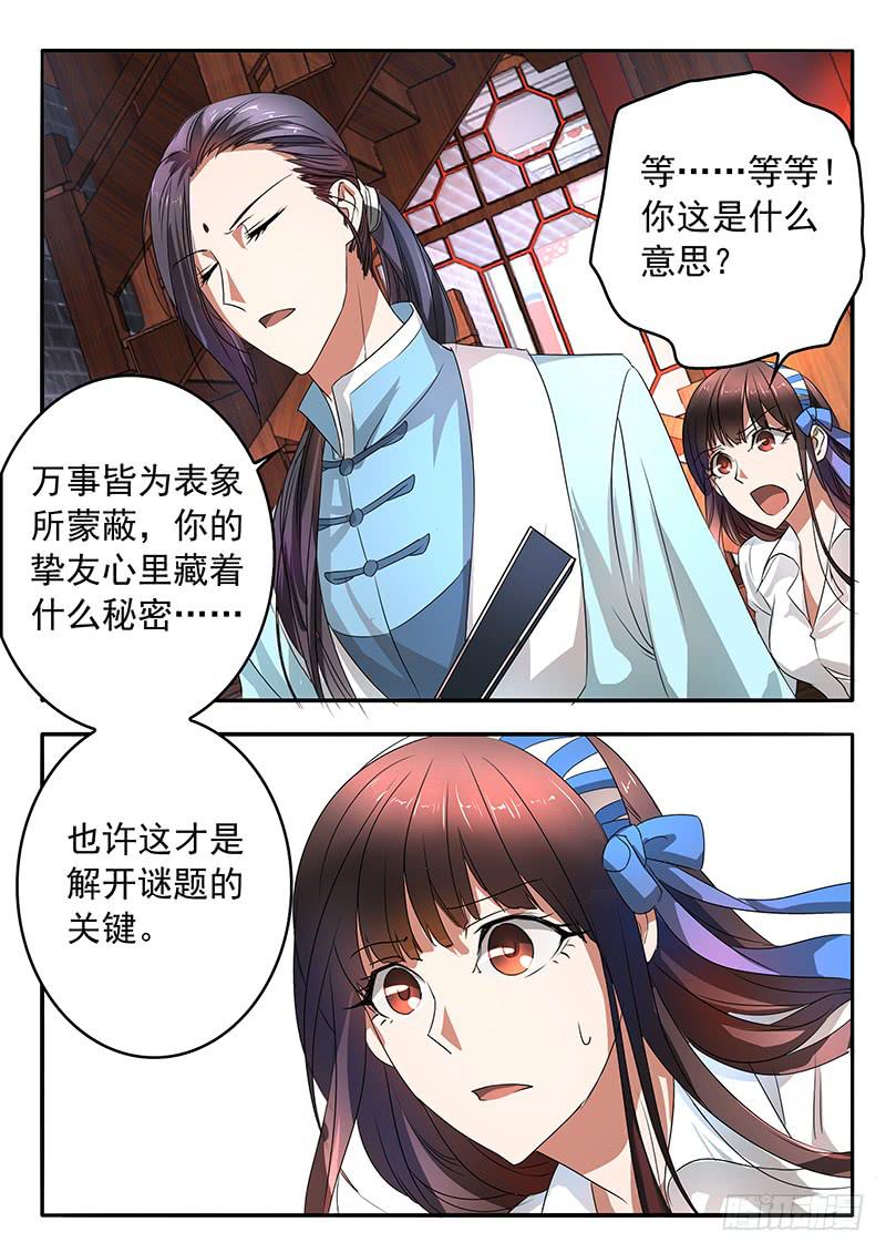 003 挚友的秘密-第3话