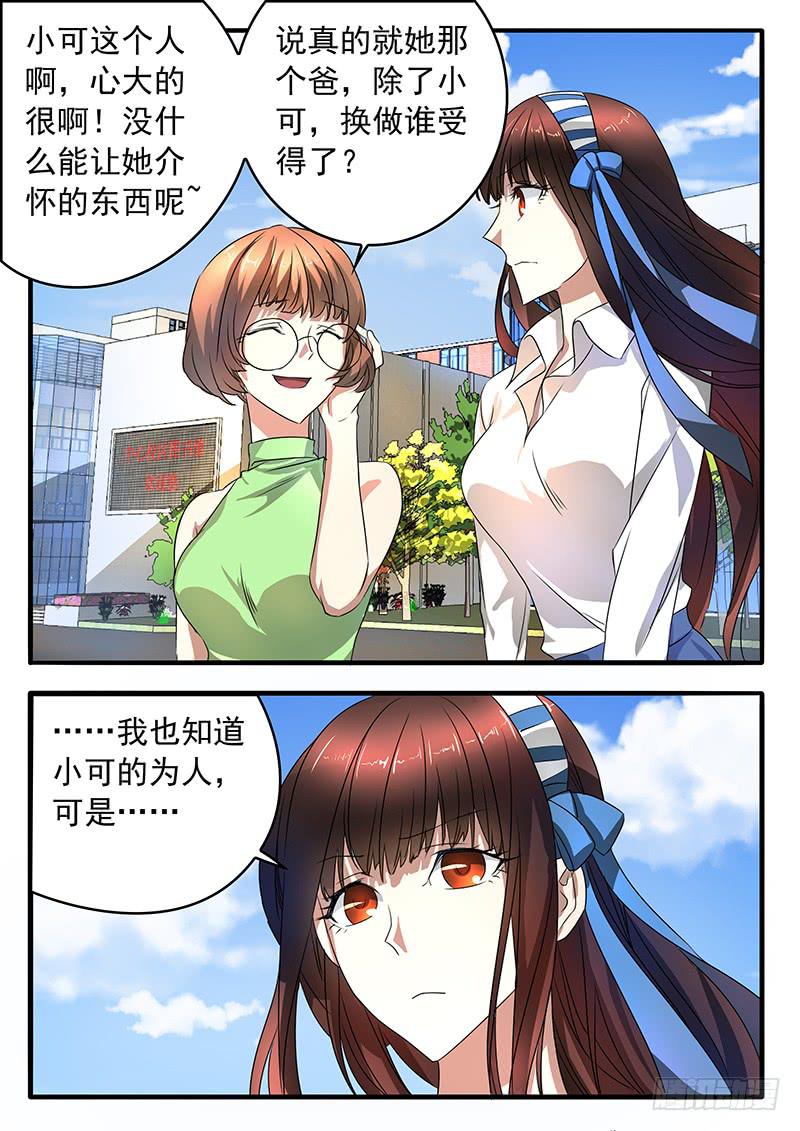 003 挚友的秘密-第3话