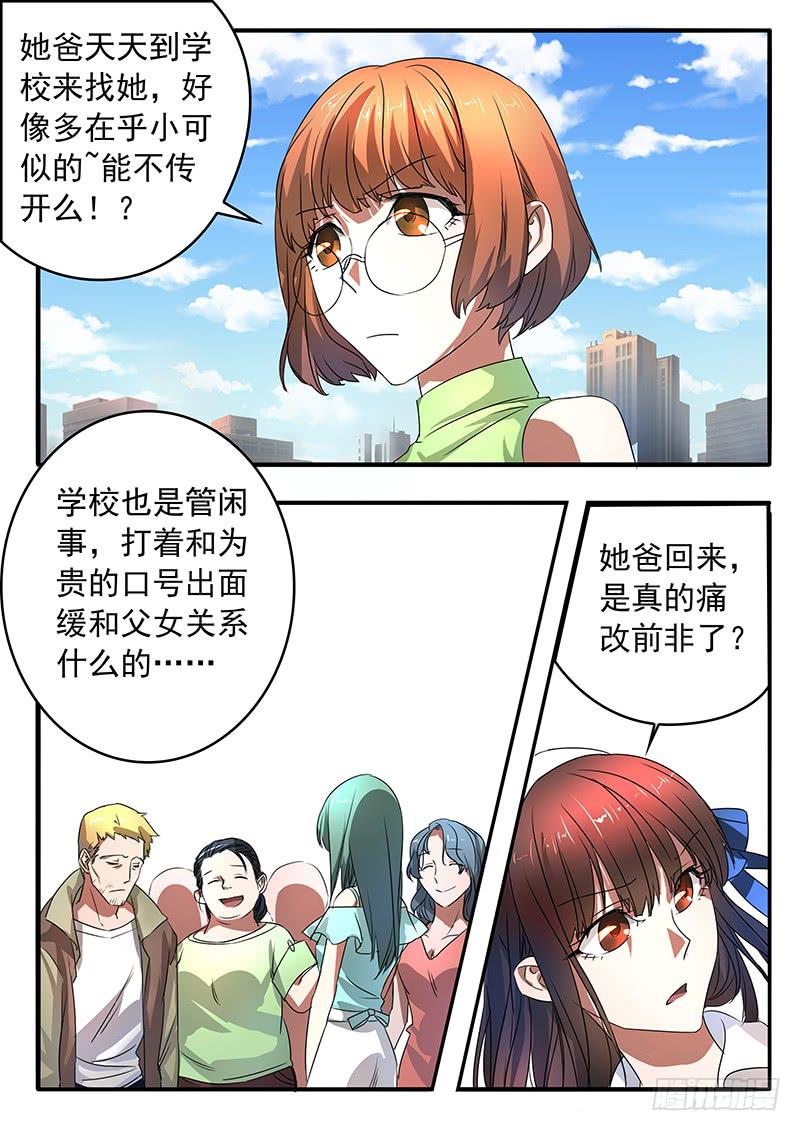 003 挚友的秘密-第3话