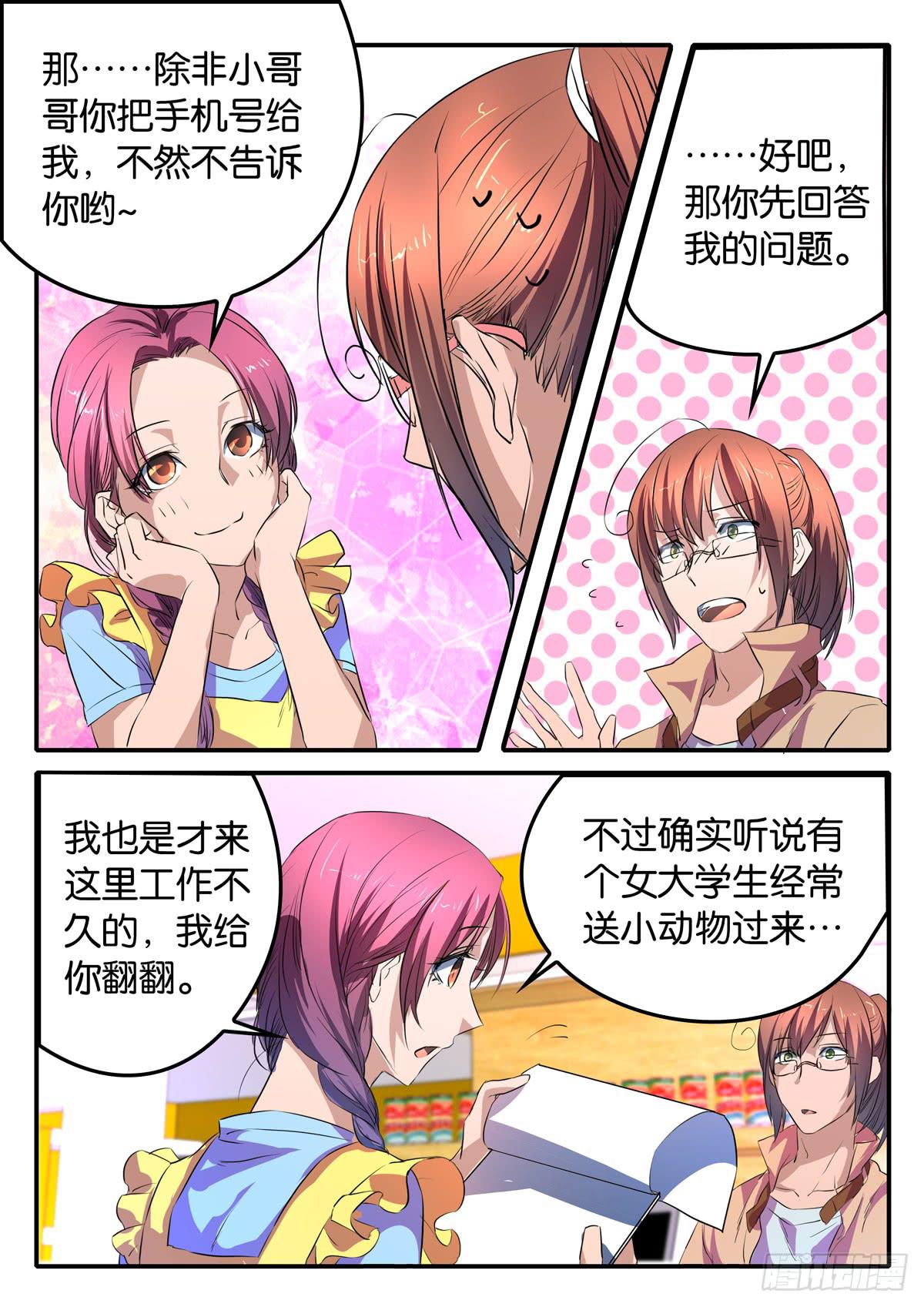 025 激化的矛盾-第25话