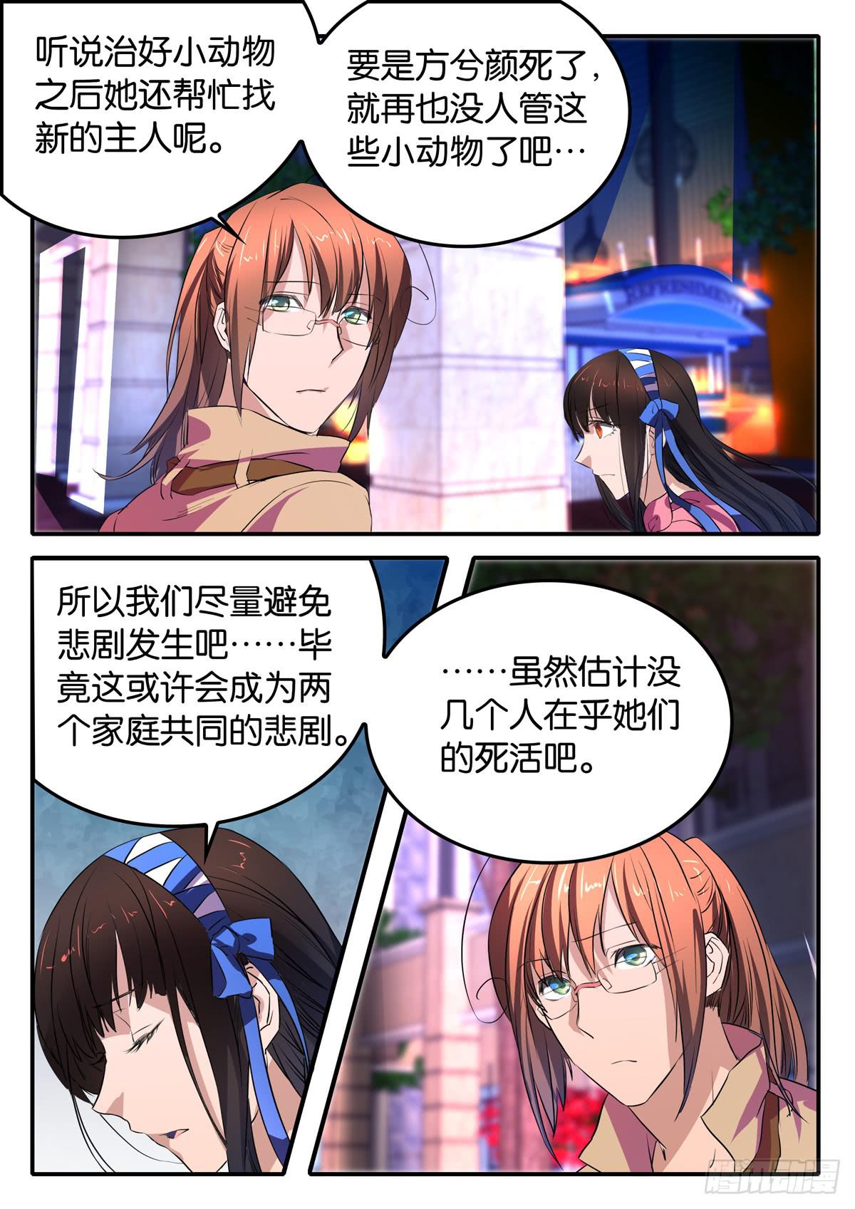 025 激化的矛盾-第25话