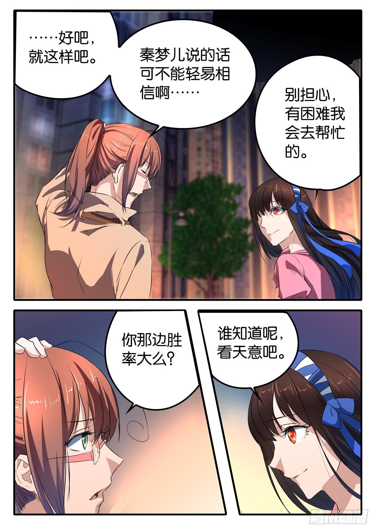 025 激化的矛盾-第25话