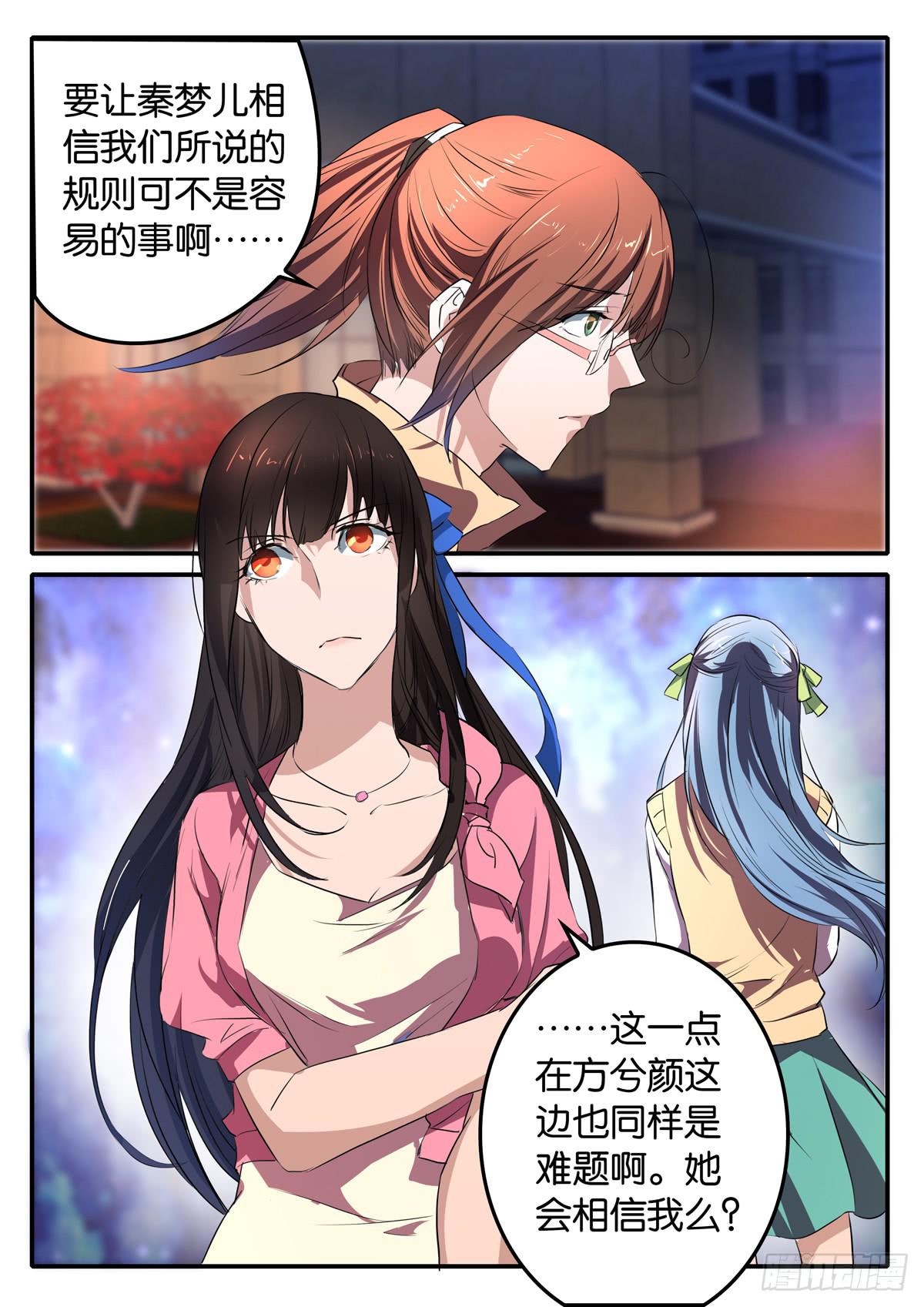 025 激化的矛盾-第25话