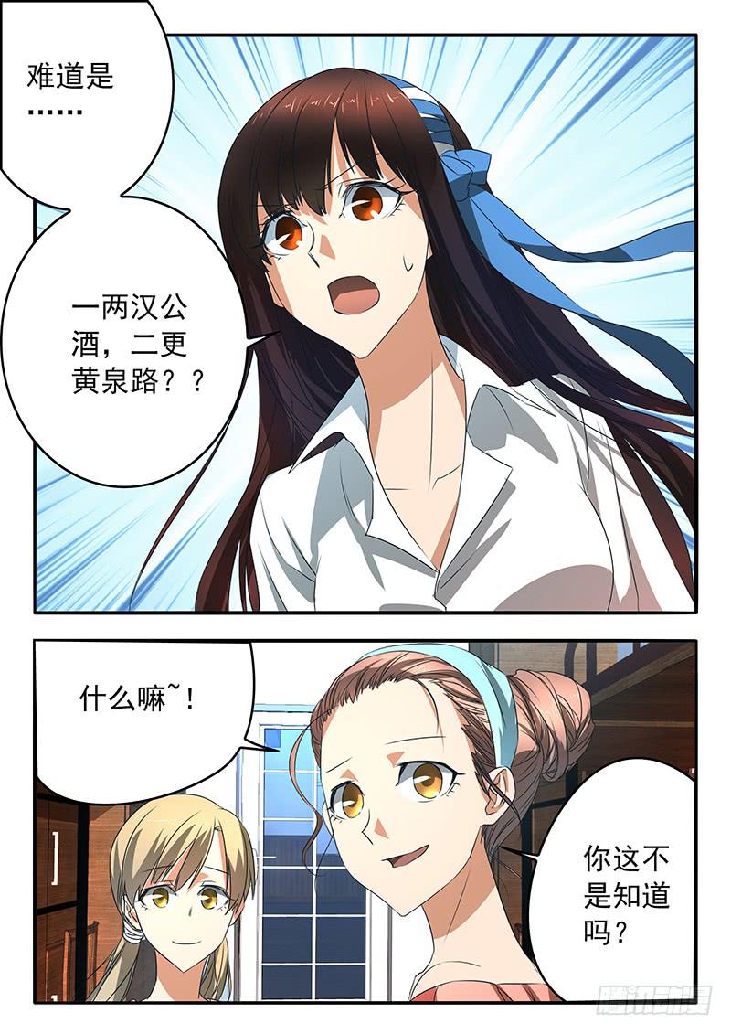 005 古店传说-第5话