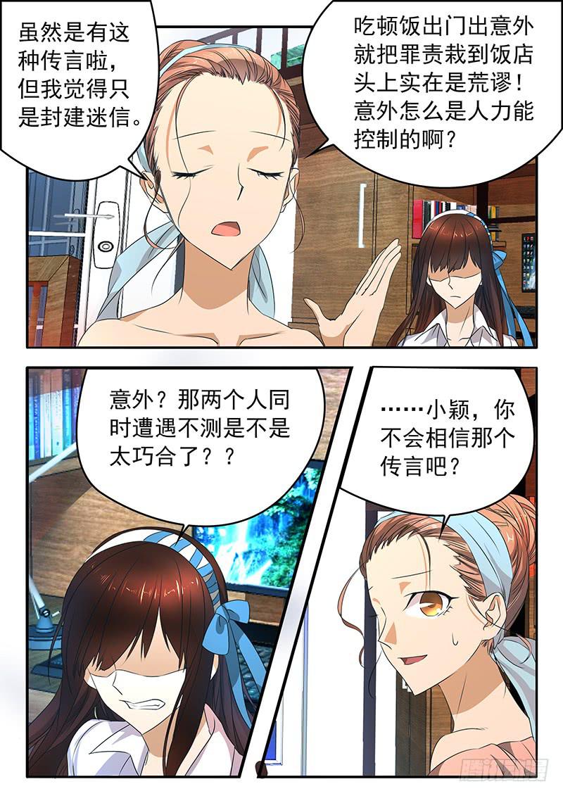 005 古店传说-第5话