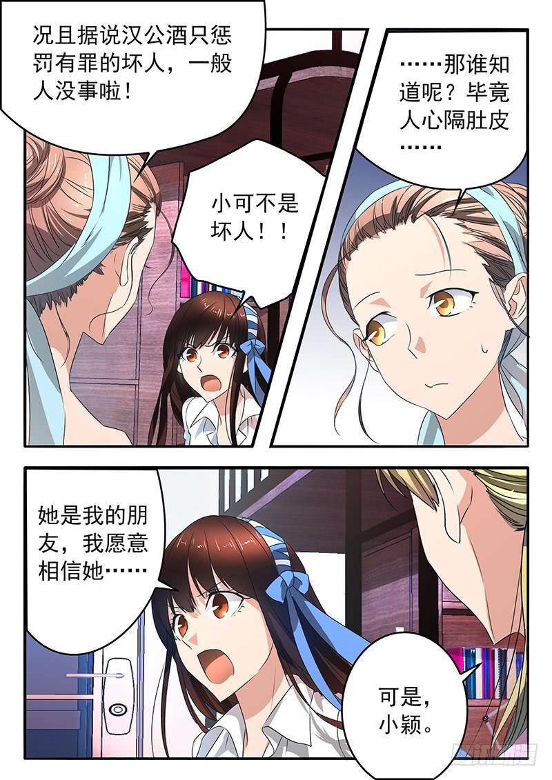 005 古店传说-第5话