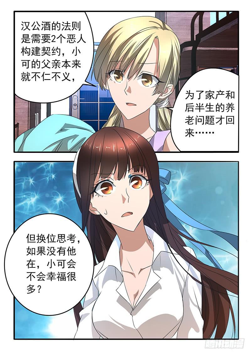 005 古店传说-第5话