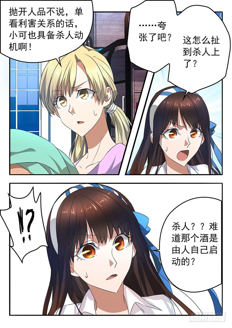 005 古店传说-第5话