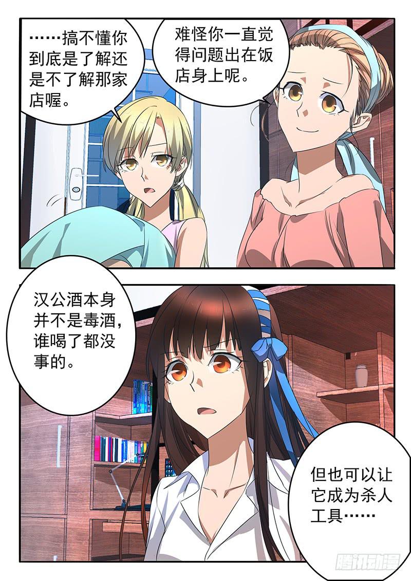 005 古店传说-第5话