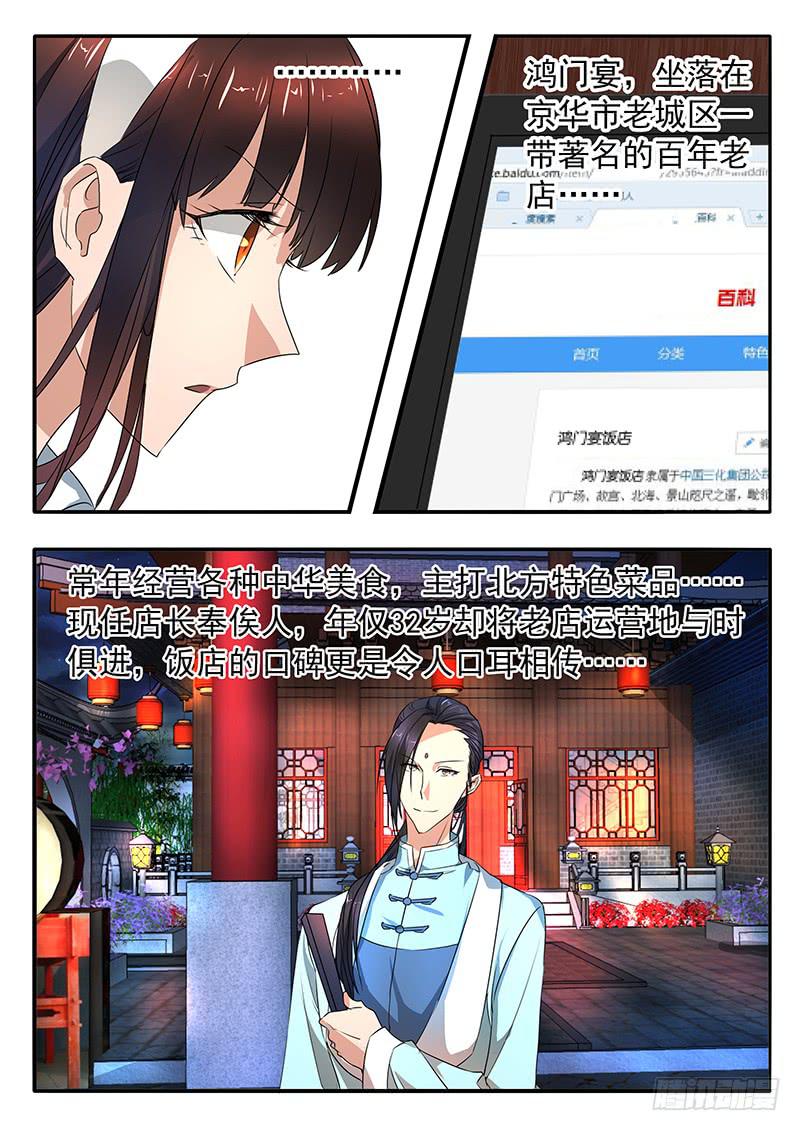 005 古店传说-第5话