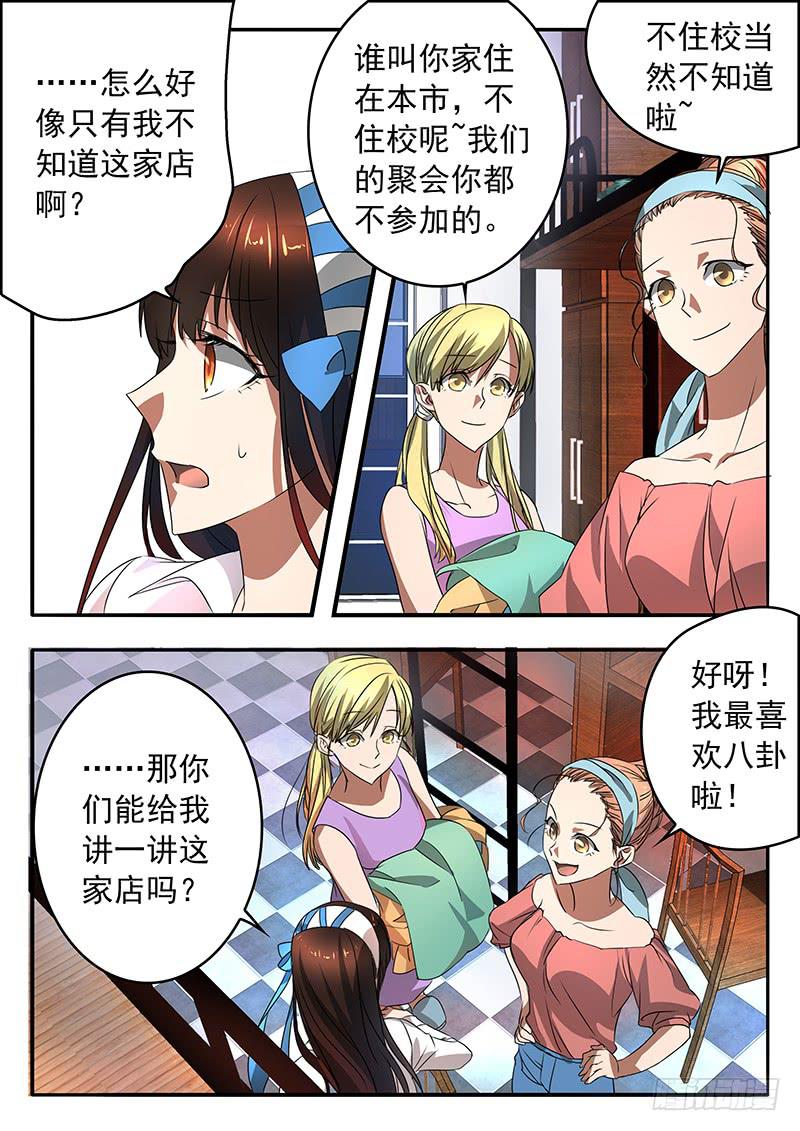 005 古店传说-第5话