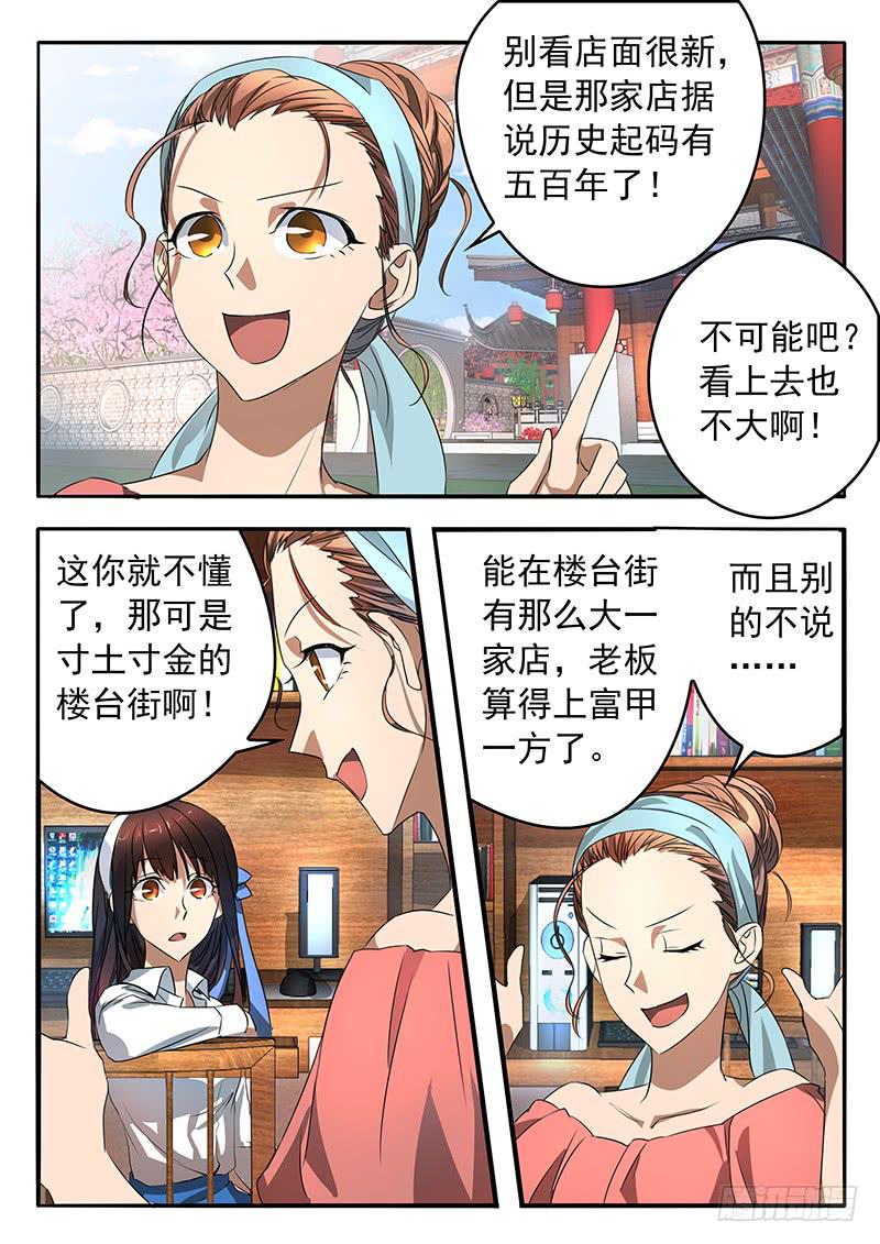 005 古店传说-第5话