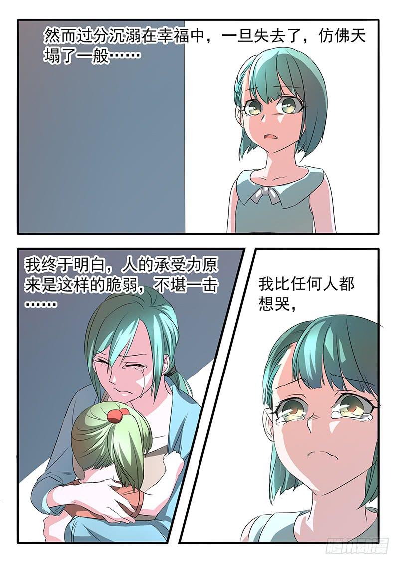 007 豁达的边缘-第7话