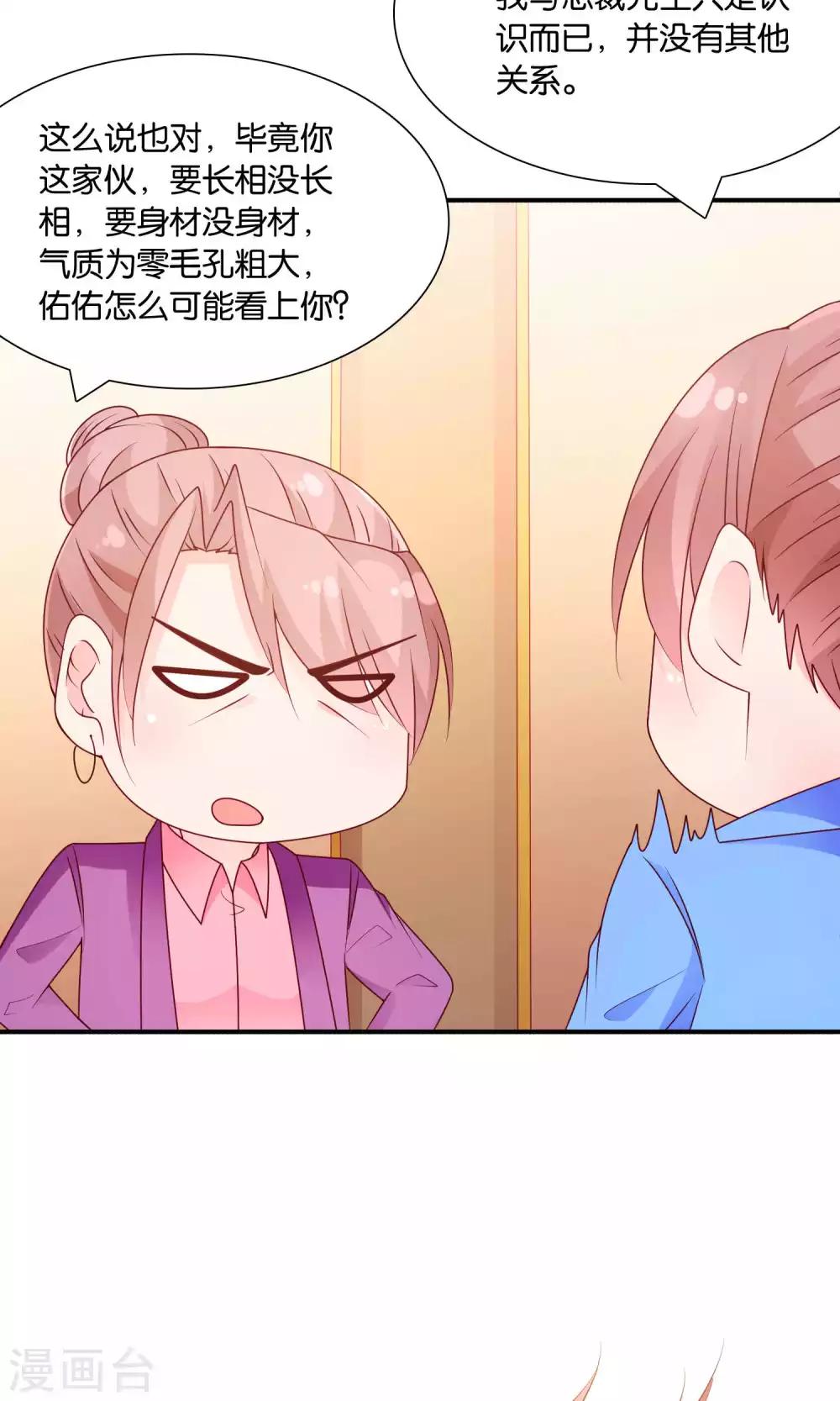 紅娘灰姑娘 - 第53話 誤會的開端 - 7