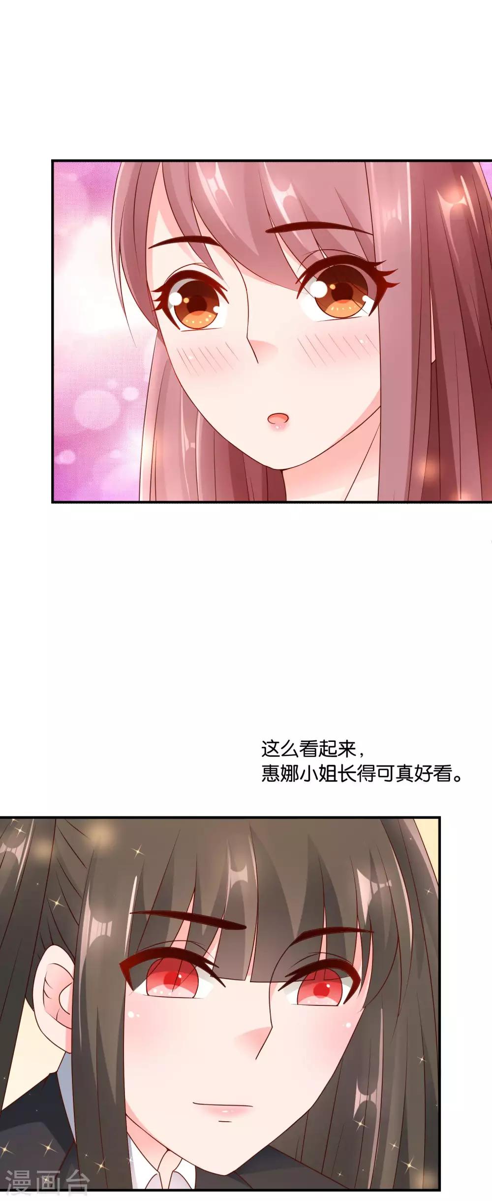 紅娘灰姑娘 - 第64話 惠娜小姐的報復 - 4