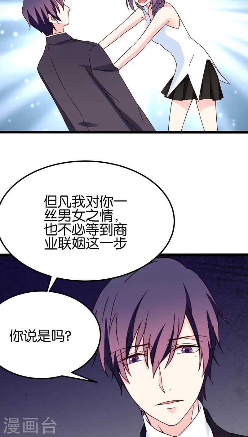 紅娘前男友 - 第27話 - 3