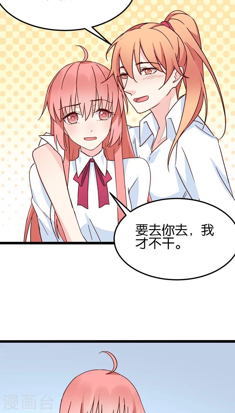 紅娘前男友 - 第27話 - 2