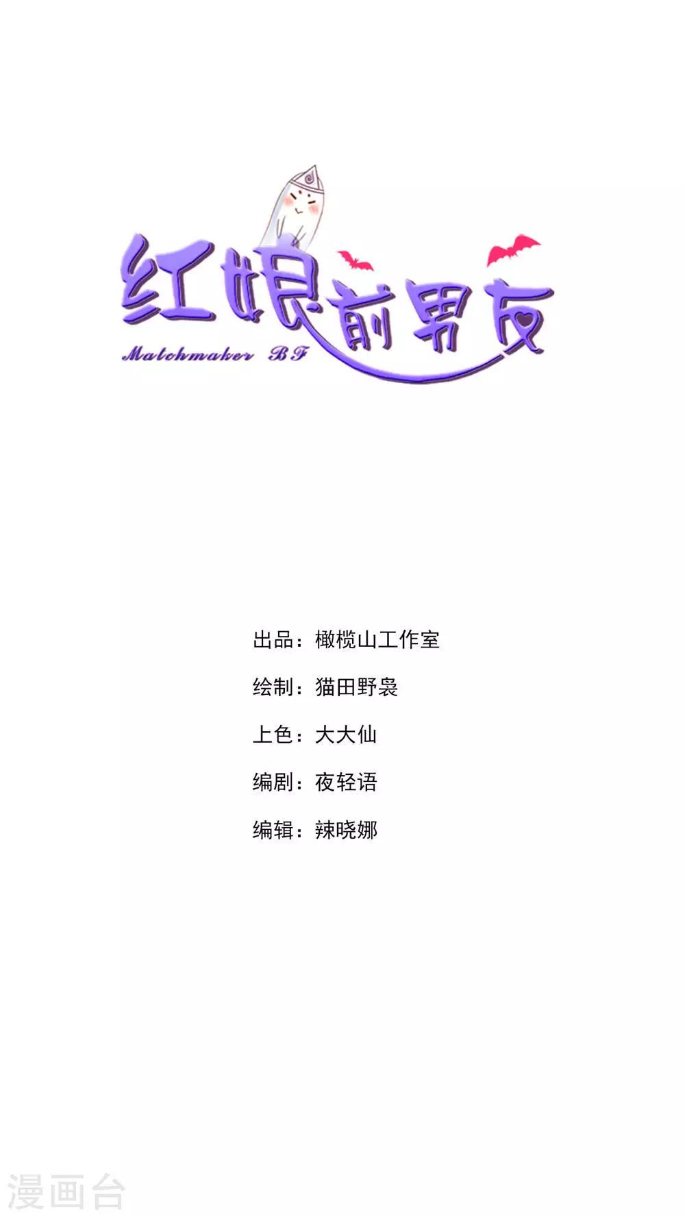 紅娘前男友 - 第29話 - 1