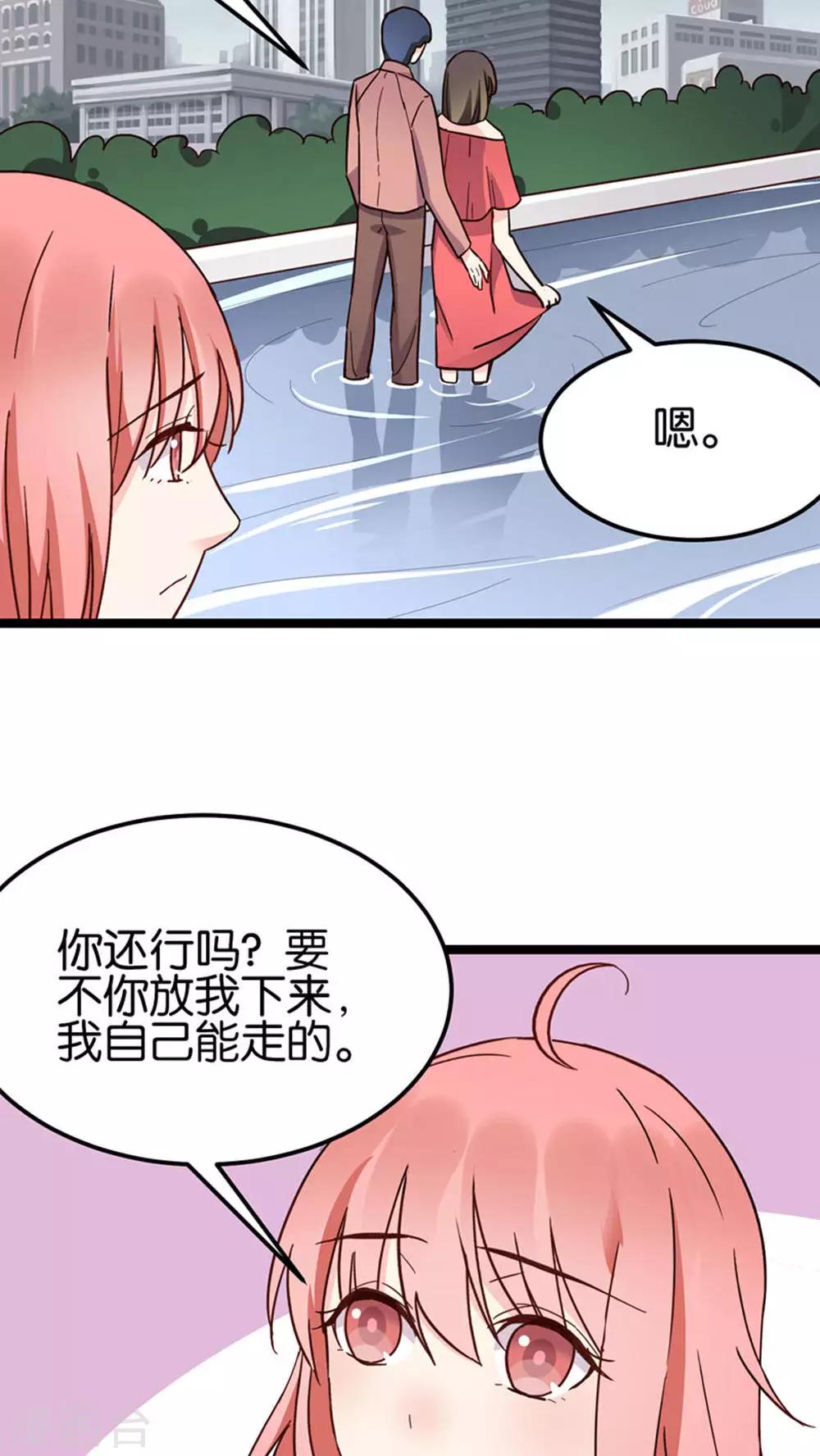 紅娘前男友 - 第29話 - 1