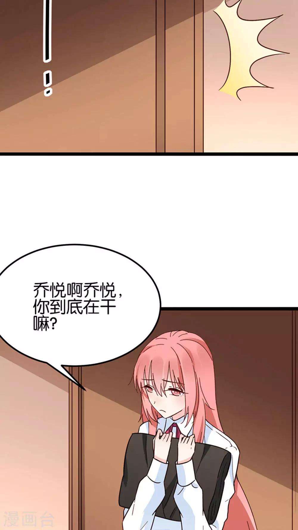 紅娘前男友 - 第29話 - 3