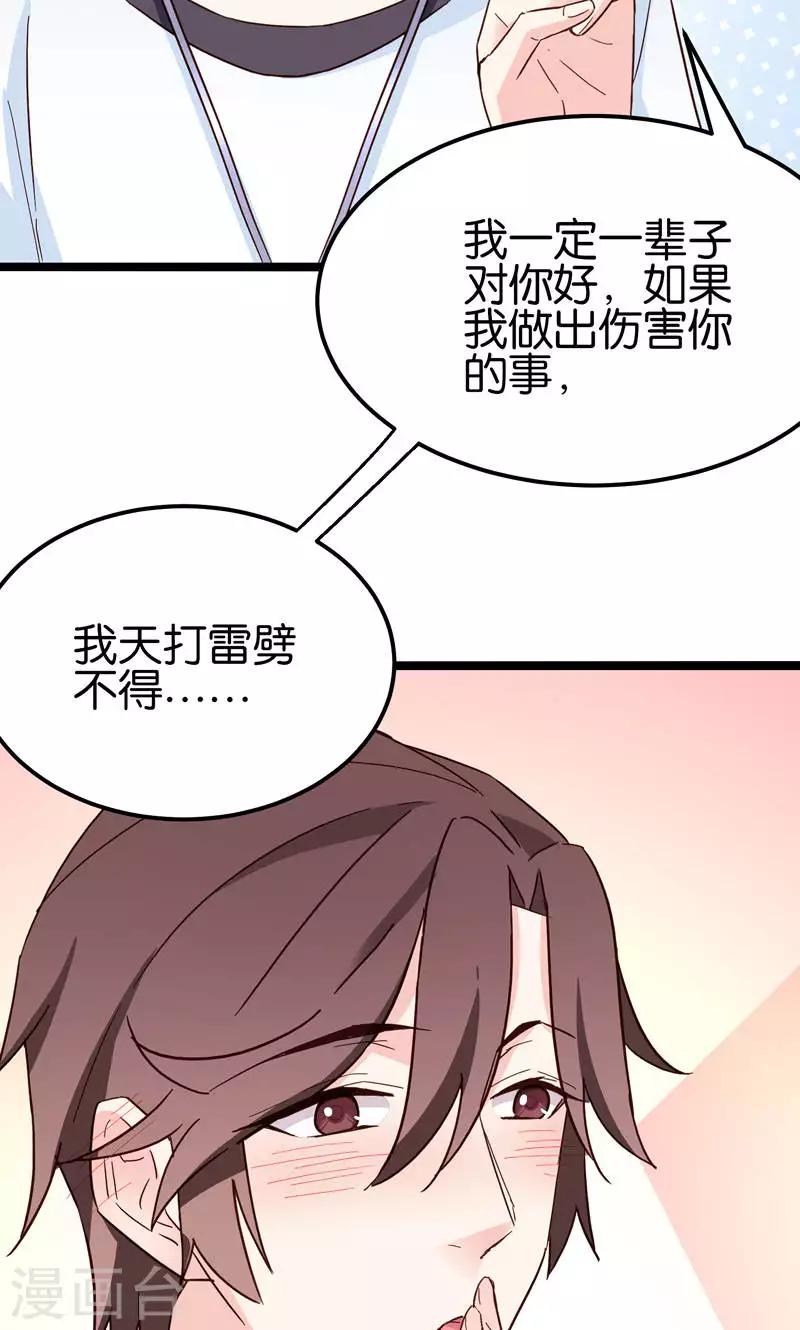 紅娘前男友 - 第33話 - 5