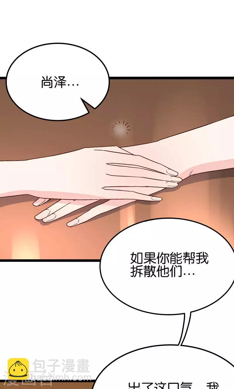 紅娘前男友 - 第33話 - 6