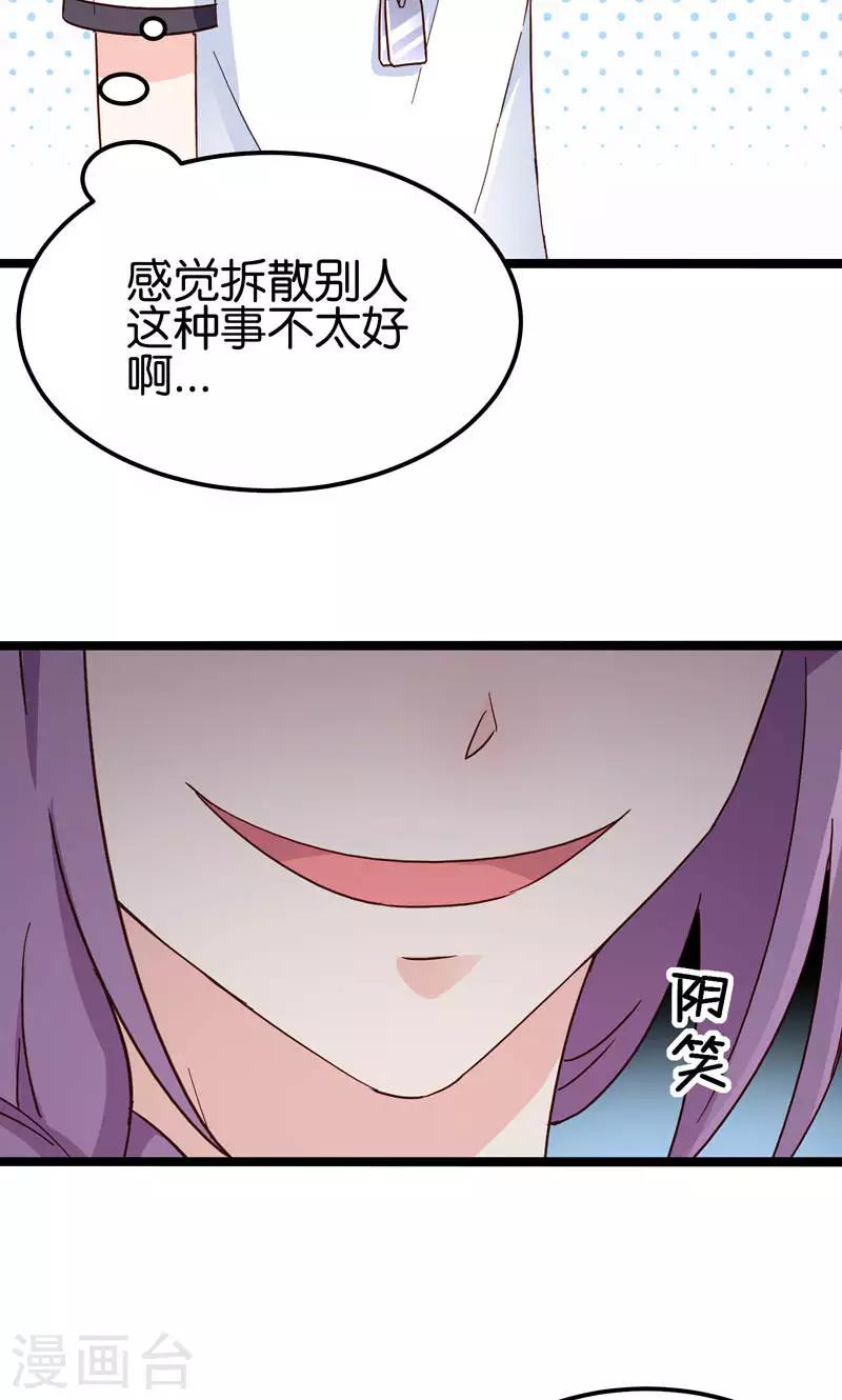 紅娘前男友 - 第33話 - 3