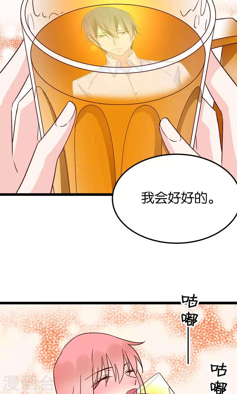 紅娘前男友 - 第33話 - 7