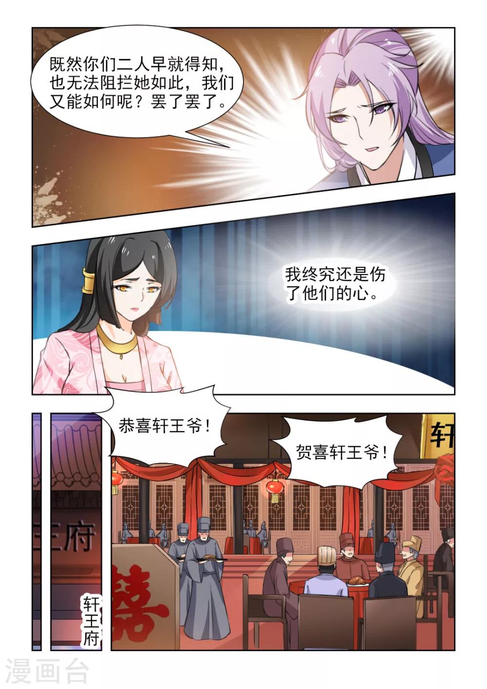 紅顏如夕 - 第53話下 大婚之日 - 2