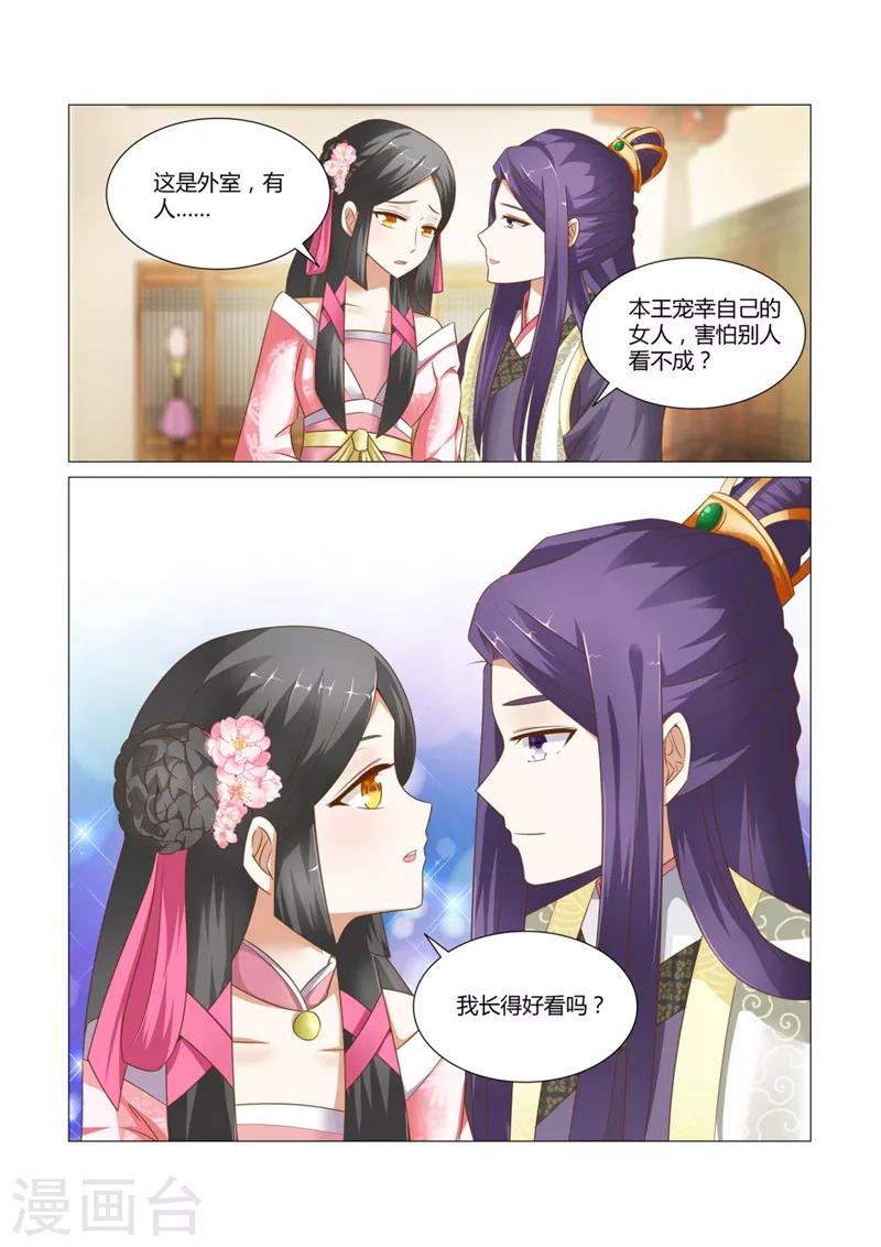 第7话下 本王就好这一口-第13话